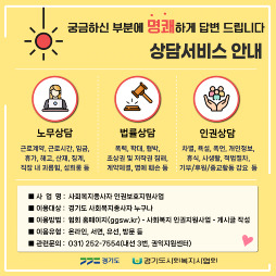 노무·법률·인권상담 지원 알고 계시죠? 주저말고 신청하세요!