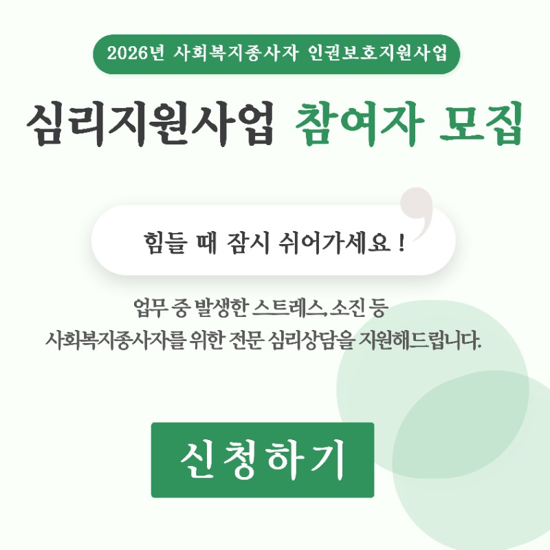 2026년 심리지원사업 참여자 모집 홈페이지 팝업창.jpg