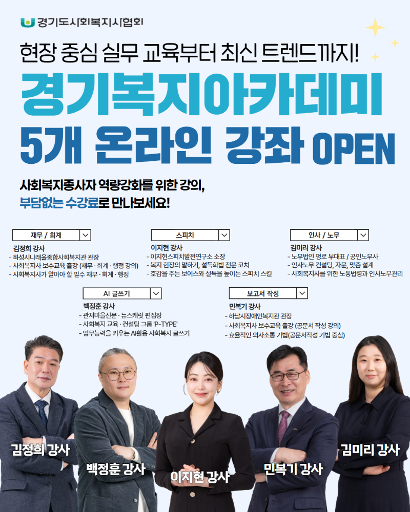 붙임. 경기복지아카데미 홍보 이미지.png