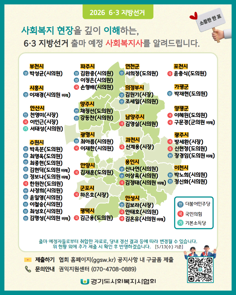 _출마예정사회복지사.png